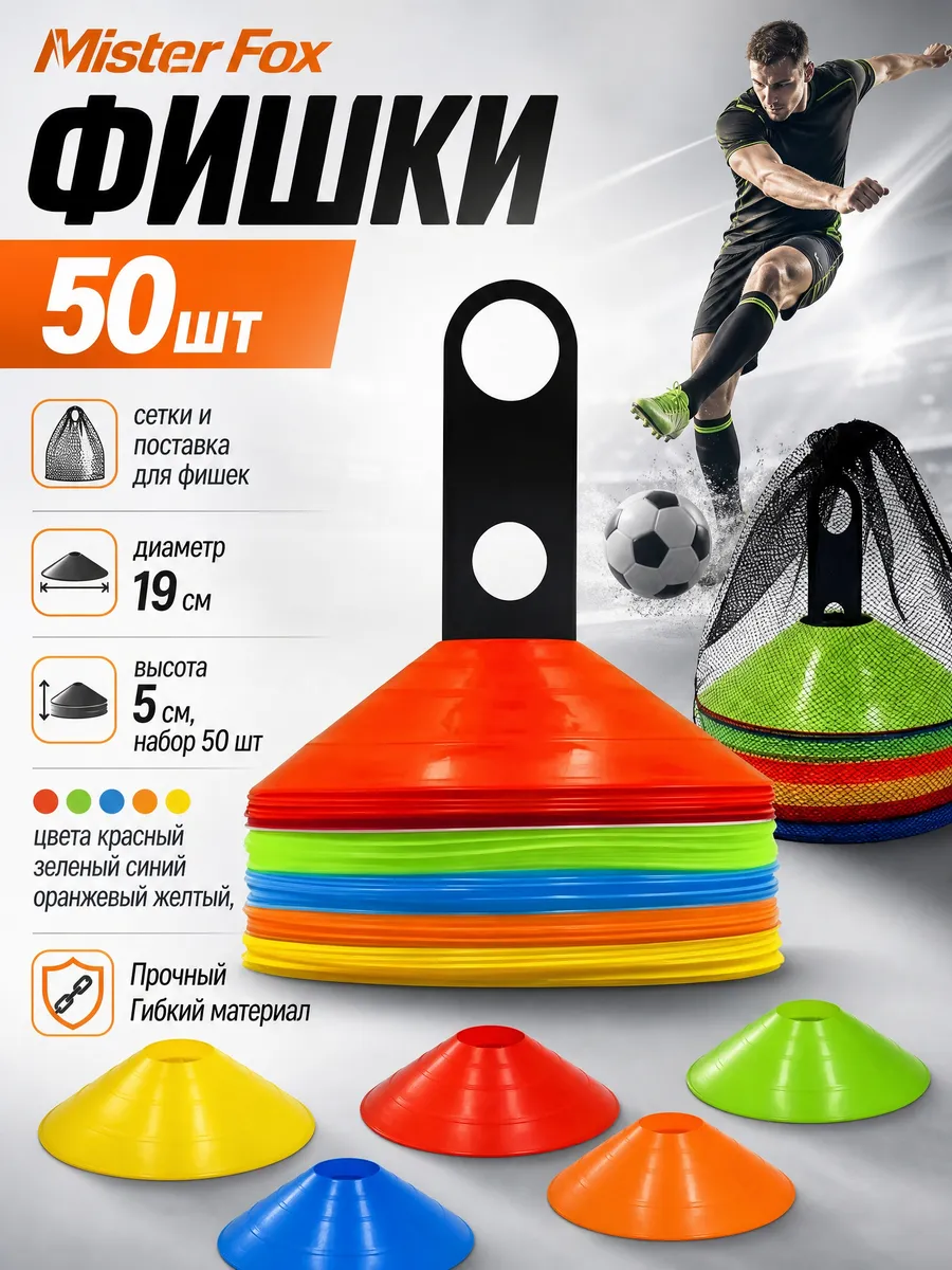Фишки футбольные 50 штук