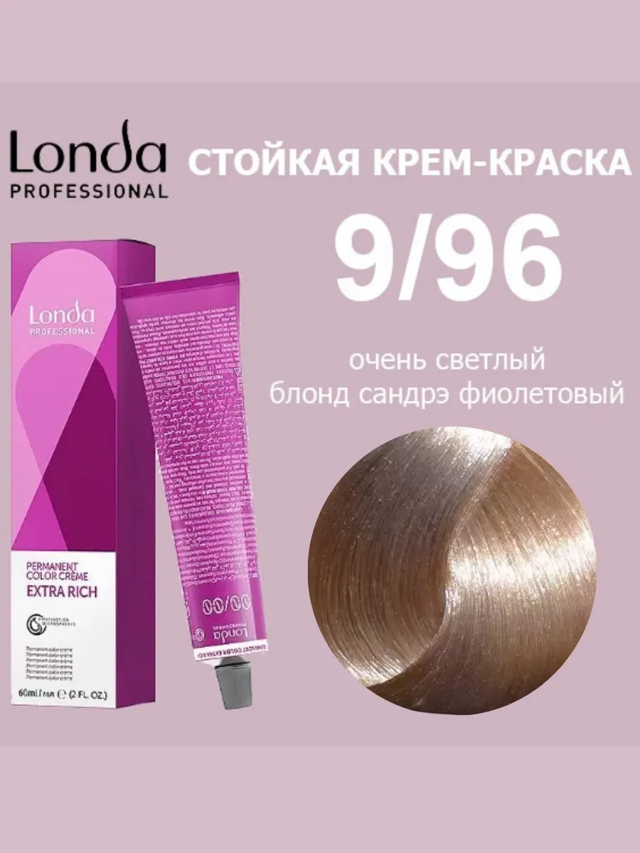 96. 6 тонировка. Светлый шатен пепельный bouticle expert color. Londa professional 9/96. Лонда 9 96.
