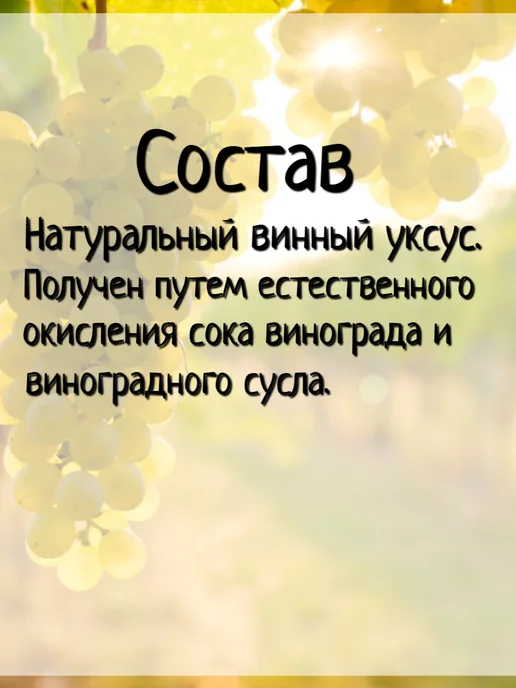 Азовшелкприз Винный Уксус Натуральный, 500 мл, фото 8