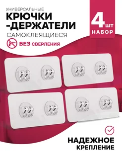крючки парные настенные самоклеящиеся 4 шт Well Dwell 306335804 купить за 150 ₽ в интернет-магазине Wildberries