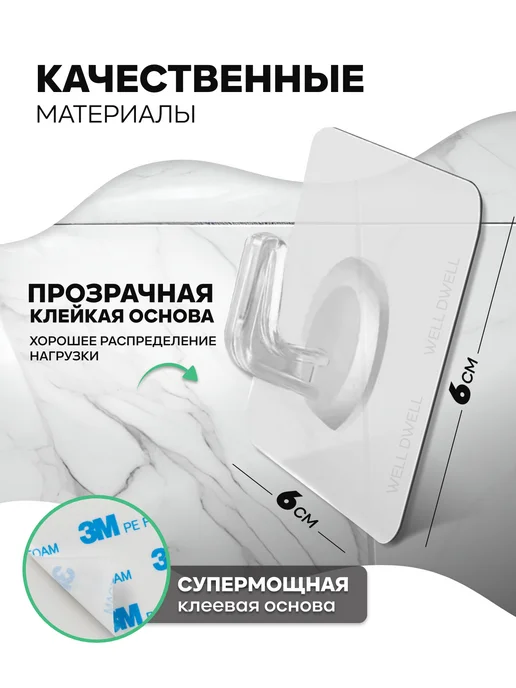 Well Dwell крючки самоклеящиеся прозрачные для кухни и ванной 6шт, 6 шт, фото 2
