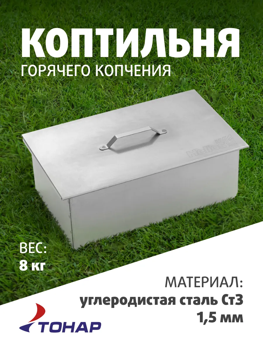 Коптильня горячего копчения двухъярусная