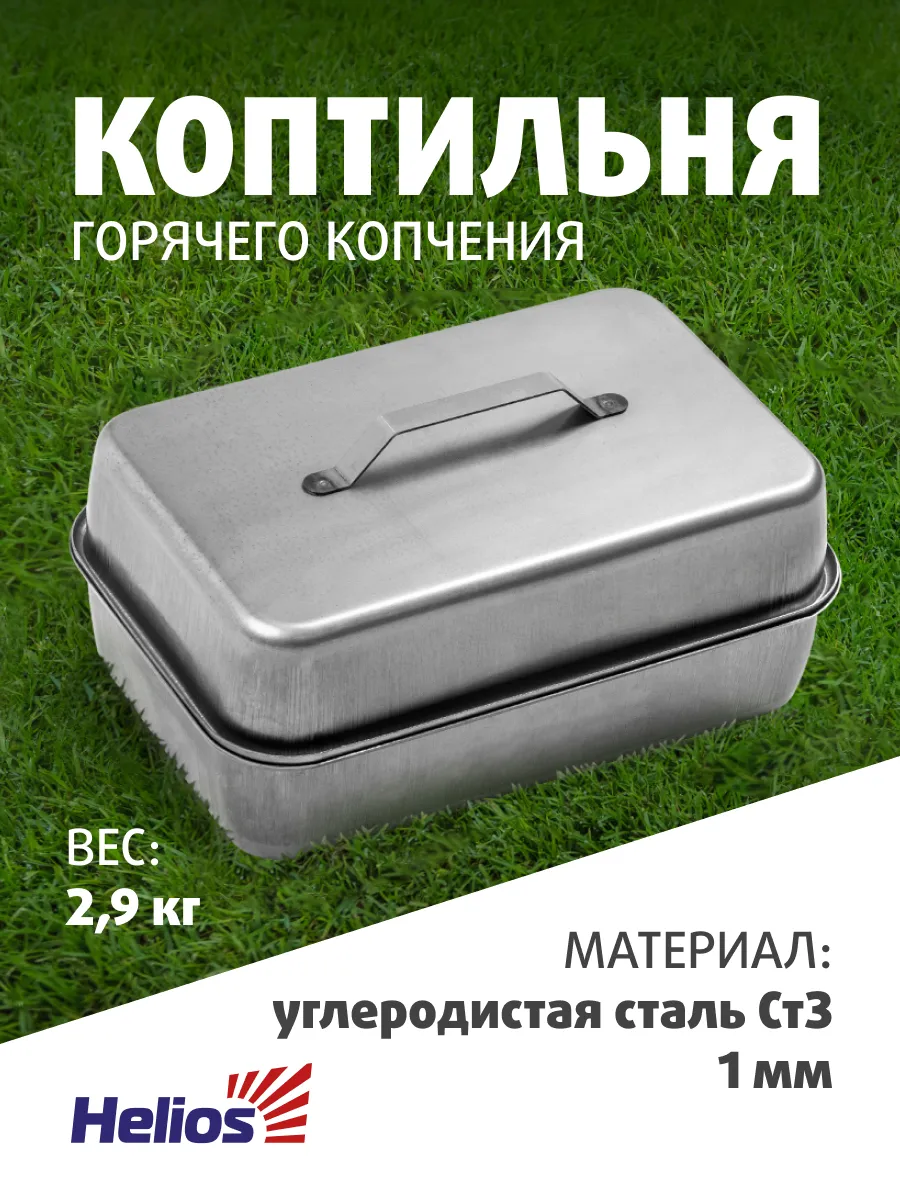 Коптильня горячего копчения одноярусная