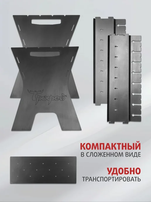Трофей Мангал разборный для шашлыка 1,5мм, серый, в упаковке 6 кг, фото 2