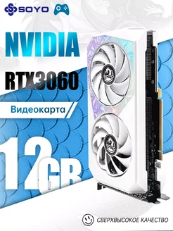 GeForce RTX 3060 12GB настольный компьютер игровой PUBG независимая видеокарта SOYO 306377216 купить за 29 138 ₽ в интернет-магазине Wildberries