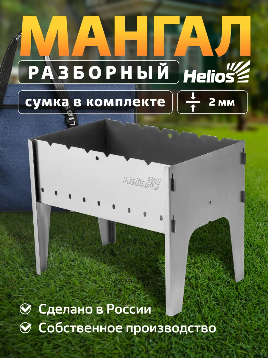 Мангал разборный для шашлыка сталь 2 мм