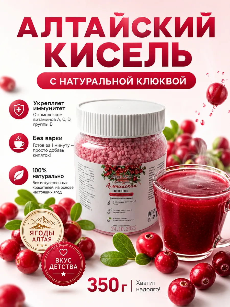 Кисель витаминизированный с ягодами клюквы