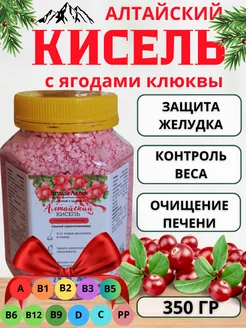 Кисель очищающий клюквенный Ягоды Алтая 306381843 купить за 382 ₽ в интернет-магазине Wildberries