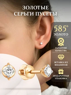 Серьги гвоздики пусеты золотые 585 пробы 306387384 купить за 9 262 ₽ в интернет-магазине Wildberries