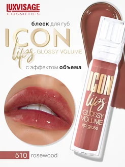 Блеск для губ с эффектом объема ICON lips glossy с блестками LUXVISAGE 306392006 купить за 281 ₽ в интернет‑магазине Wildberries