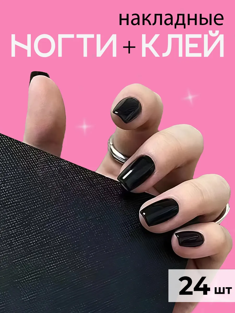 Накладные ногти с дизайном и клеем короткие
