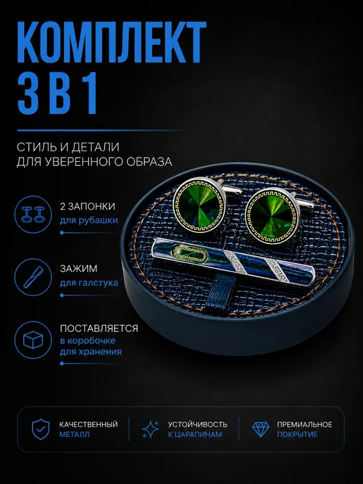 Запонки на рубашку и зажим для галстука, зеленый, фото 2