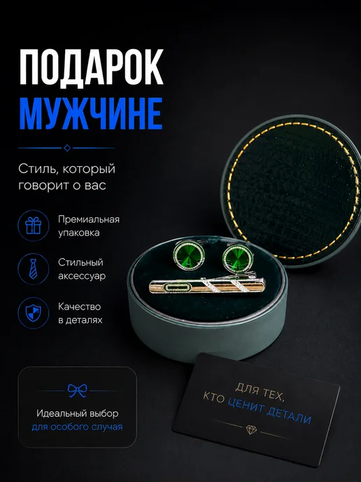 Запонки на рубашку и зажим для галстука, зеленый, фото 5