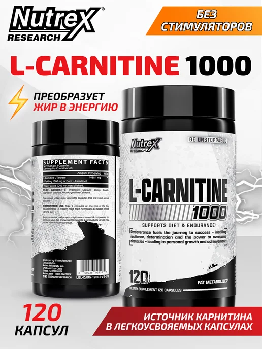 Nutrex L Карнитин жиросжигатель для похудения Carnitine, 60 капсул, 120, фото 2