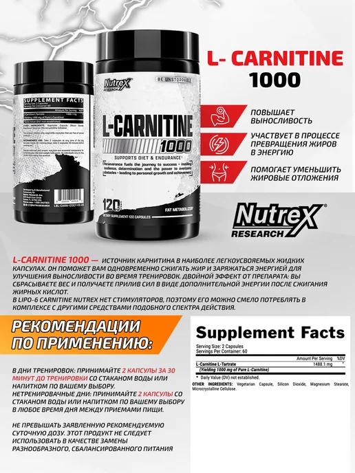 Nutrex L Карнитин жиросжигатель для похудения Carnitine, 60 капсул, 120, фото 3