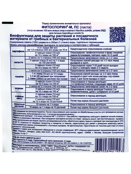 Фитоспорин-м для рассады против болезней и грибка 200г, 200 г, фото 2