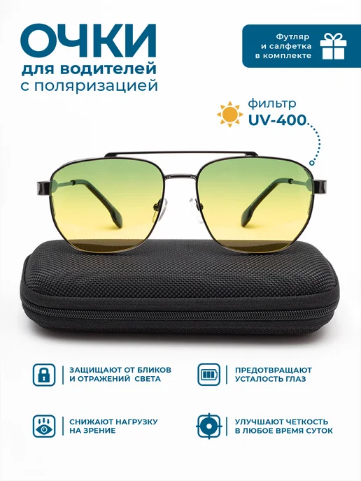 Babilon Очки для водителя c поляризацией и UV400 защитой, с футляром, зеленый