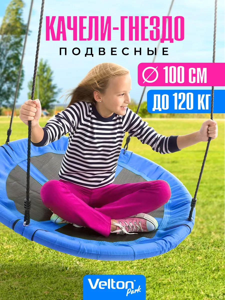 Качели гнездо уличные подвесные для детей и взрослых