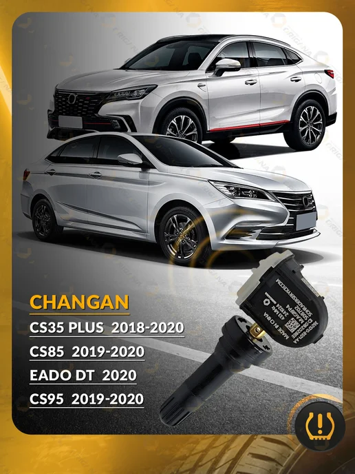 ORIGANA Датчик TPMS для Changan CS35 Plus, CS95, CS85, Eadodt Чанган, вариант, фото 2
