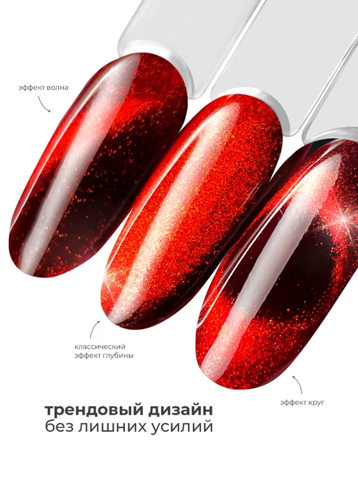 Lovely Nails Гель лак кошачий глаз с блестками, красный, фото 2