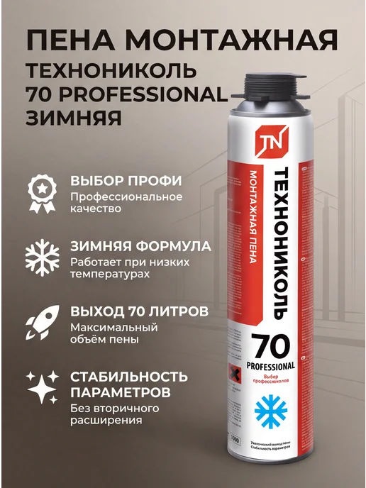ТехноНИКОЛЬ Пена монтажная 70 PROFESSIONAL зимняя, 1 л
