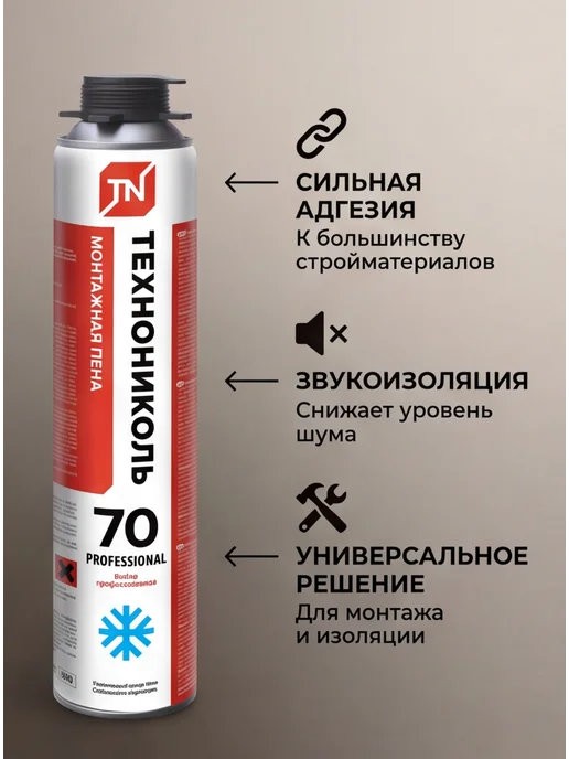 ТехноНИКОЛЬ Пена монтажная 70 PROFESSIONAL зимняя, 1 л, фото 2