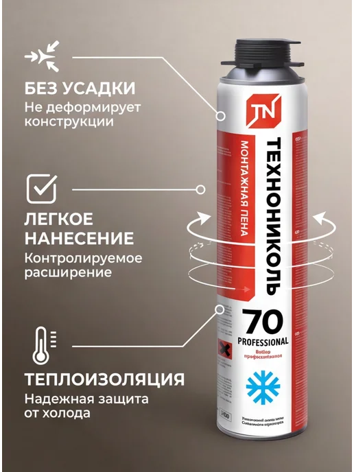 ТехноНИКОЛЬ Пена монтажная 70 PROFESSIONAL зимняя, 1 л, фото 4