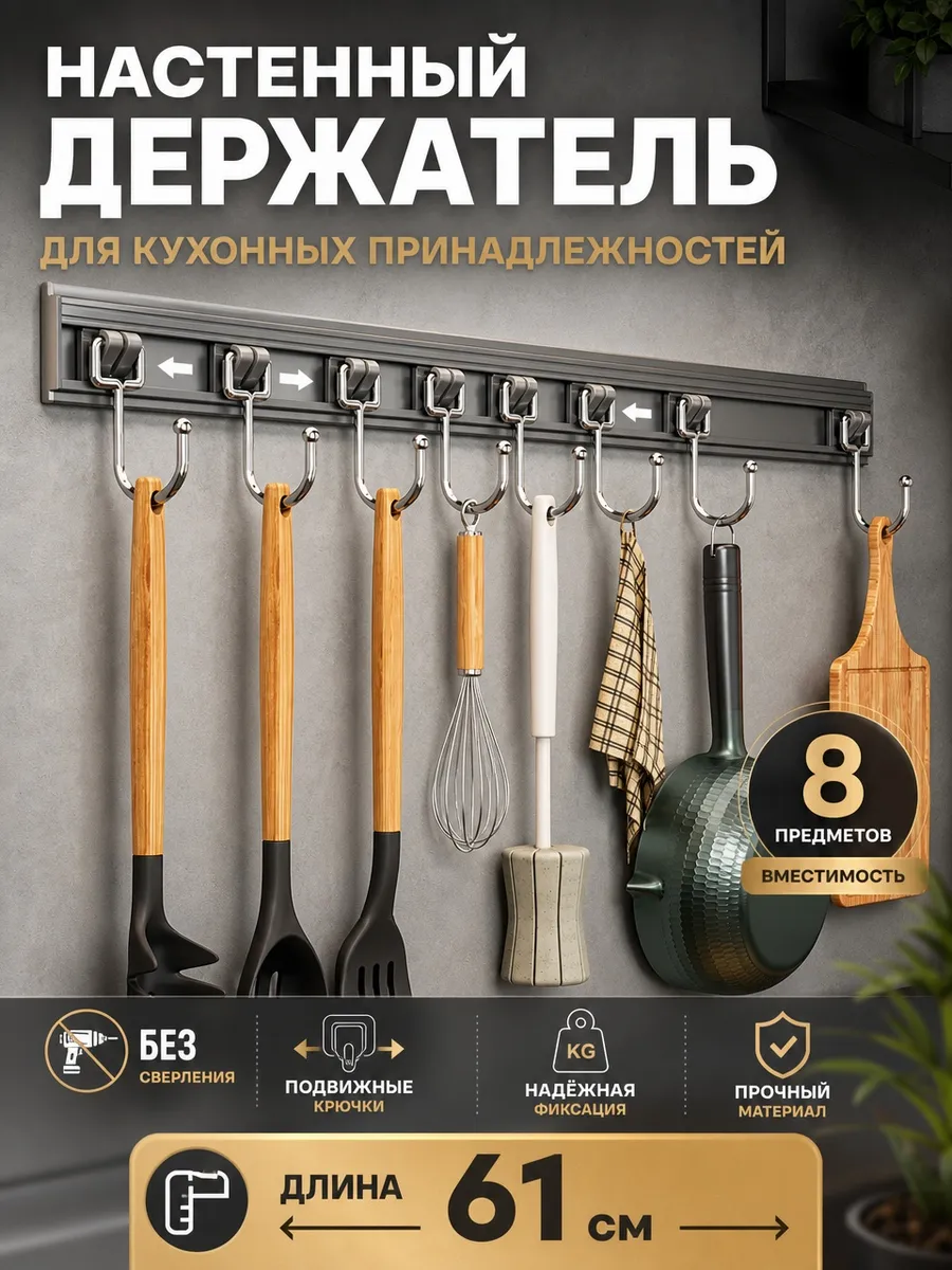 Рейлинг для кухни крючки для кухни