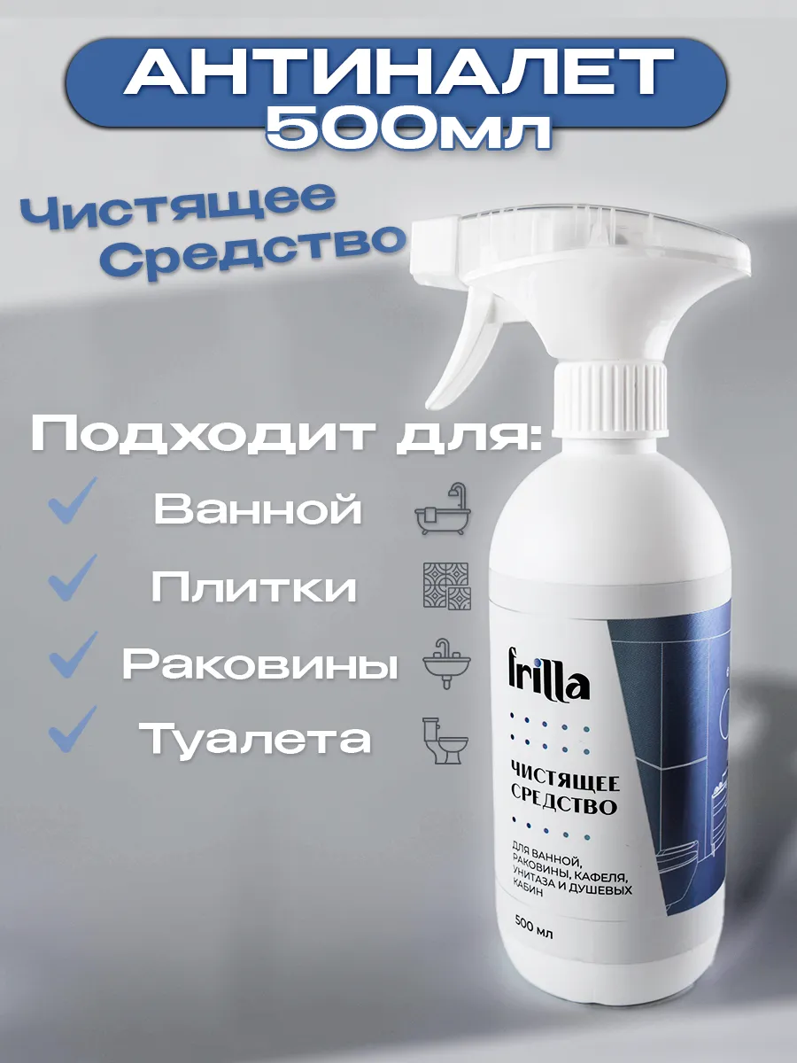 Чистящее средство Антиналёт для ванной и туалета