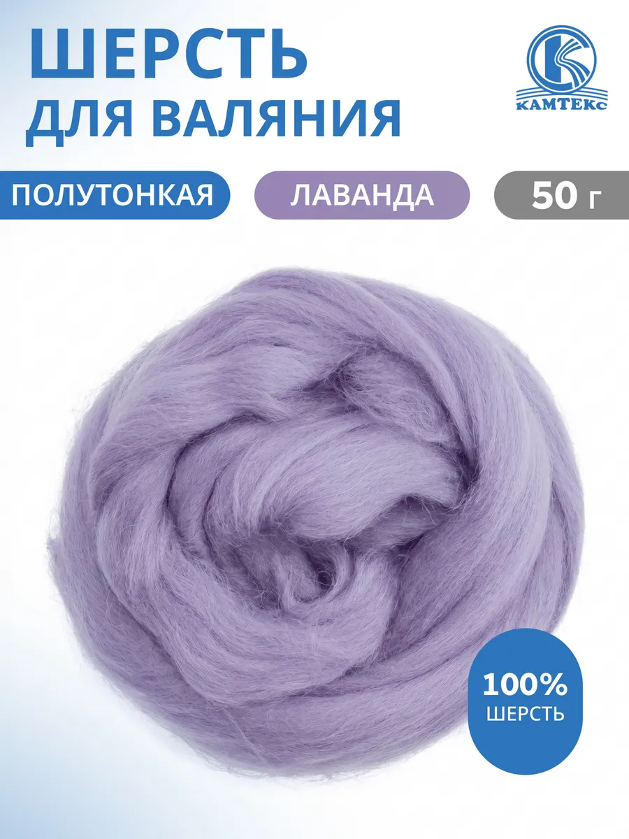Шерсть для валяния лента для фелтинга 50 г
