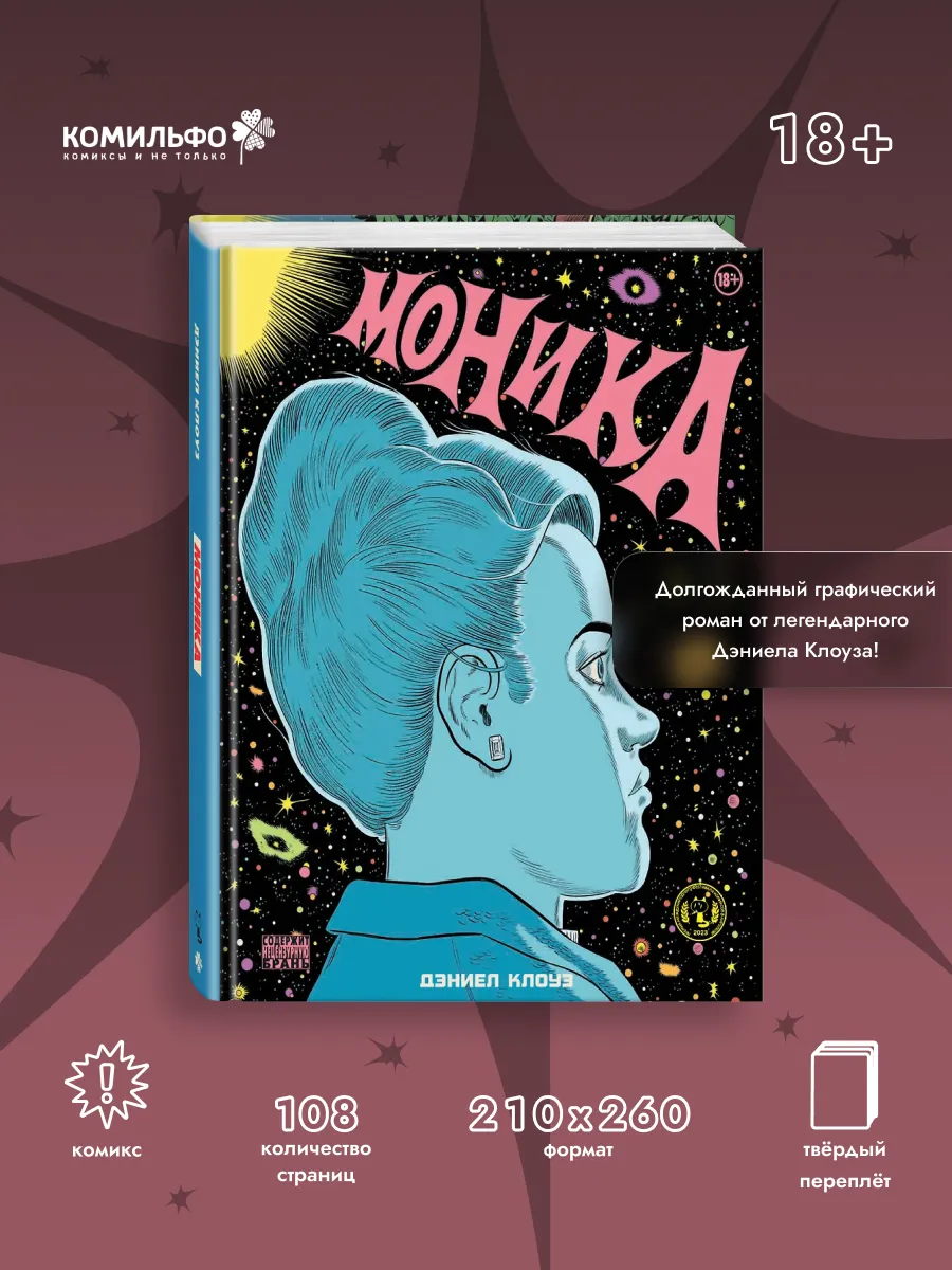 Моника