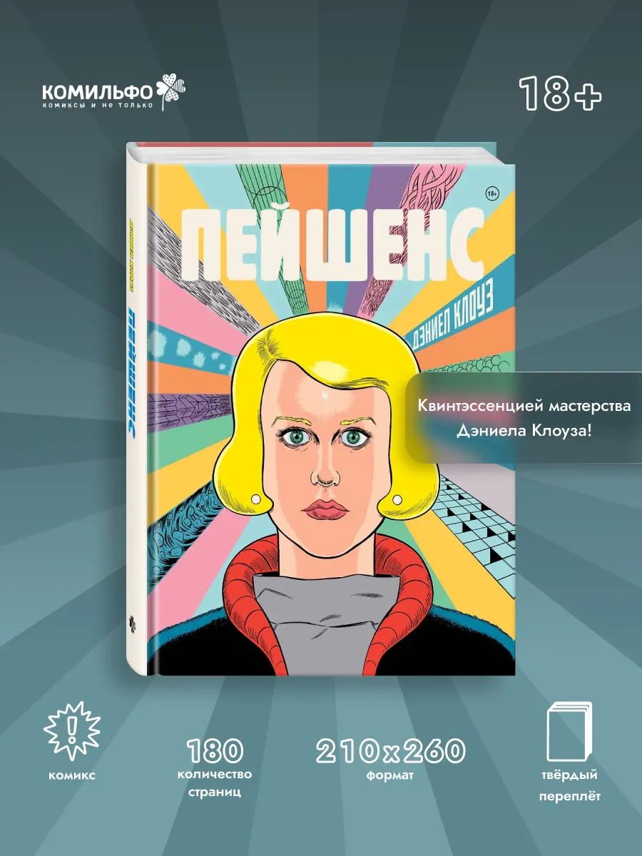 Пейшенс