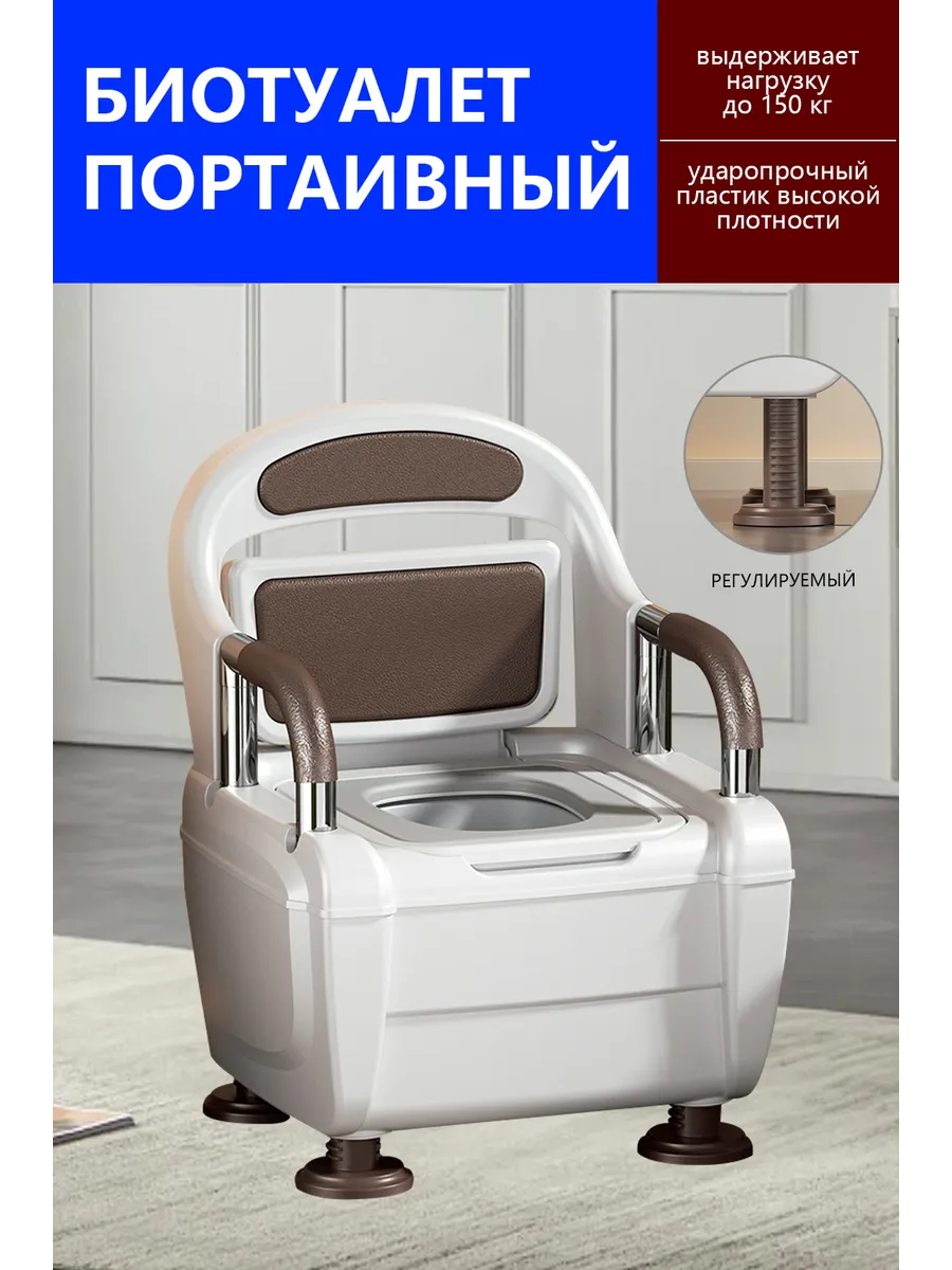биотуалет портативный с подлокотниками