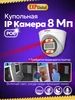 Купольная камера видеонаблюдения IP Камера POE 8Мп EXPGlobal 306411905 купить за 2 836 ₽ в интернет‑магазине Wildberries