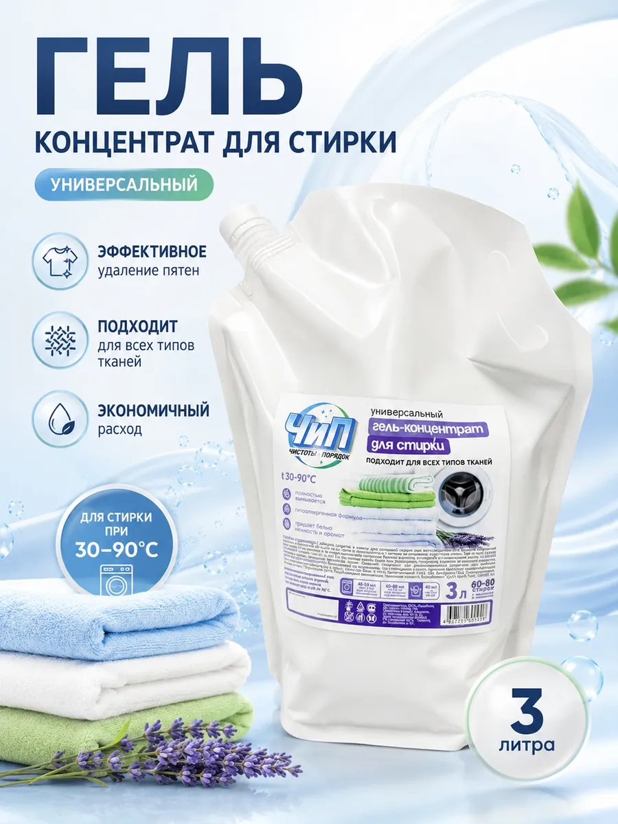 Гель- концентрат для стирки