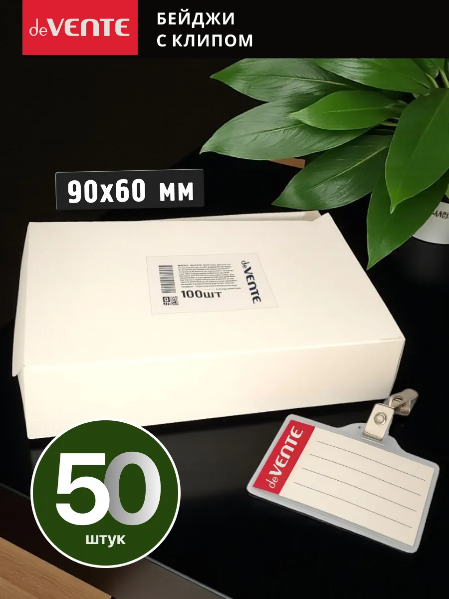 Бейджик на клипсе прозрачный, 50 шт