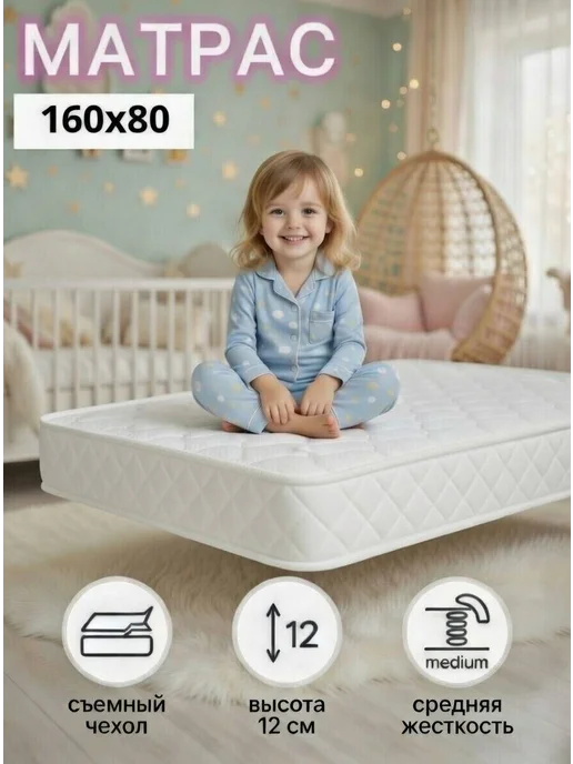 DobroMeb Матрас 160х80 детский, 160x80