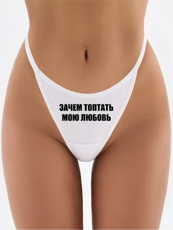 Трусы стринги аниме y2k PUSY POWER 306415097 купить за 425 ₽ в интернет‑магазине Wildberries