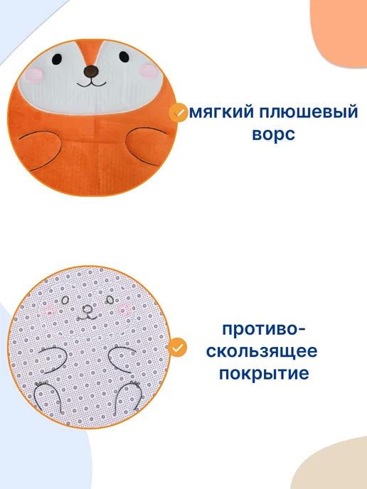 Uviton Коврик детский прикроватный мягкий Лиса, оранжевый, фото 4
