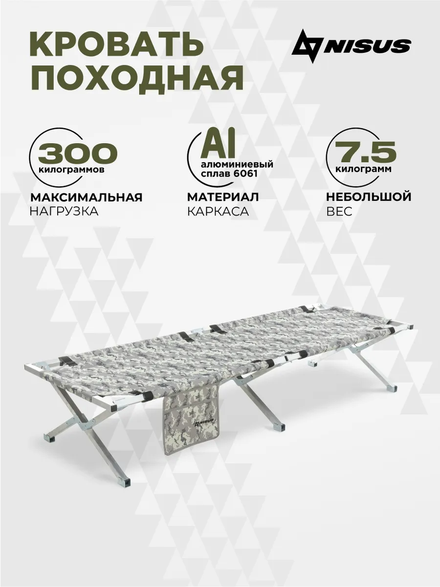 Раскладушка туристическая складная для отдыха 300 кг