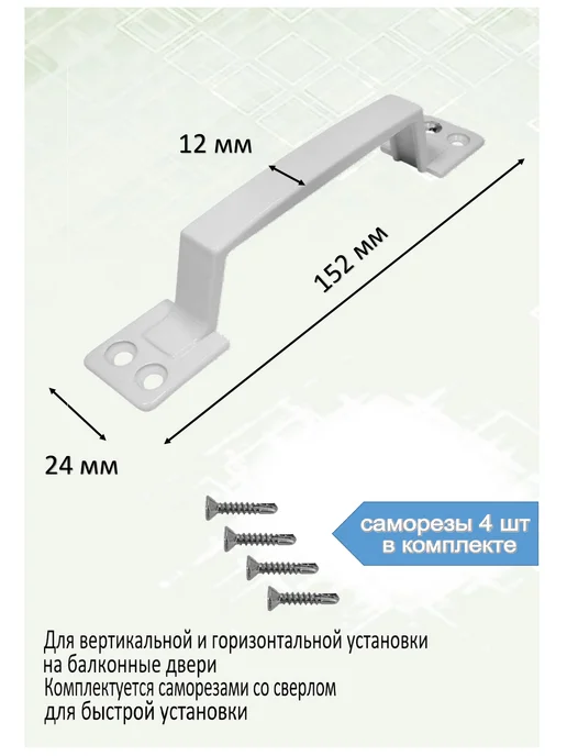 Ручка балконная металлическая белая, белый, фото 2