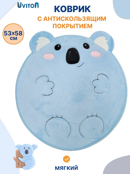 Uviton Коврик детский прикроватный в спальню маленький Коала, голубой, фото 2