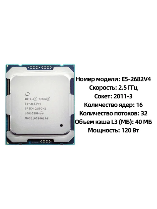 Intel Процессор Xeon e5-2682 v4 E5 2682V4 CPU 2,5 ГГц 40 МБ 120 Вт, 120 Вт, фото 2