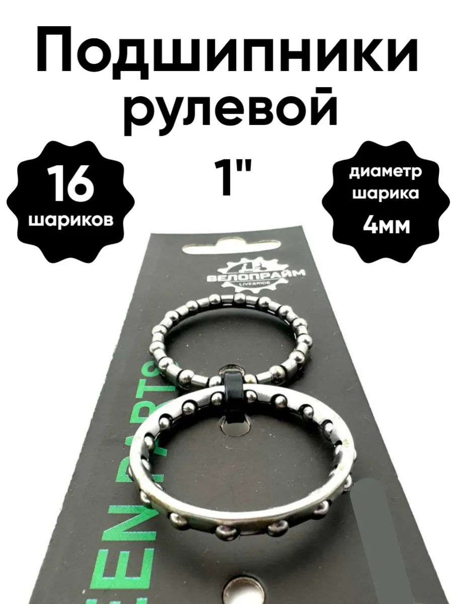 Подшипники рулевой