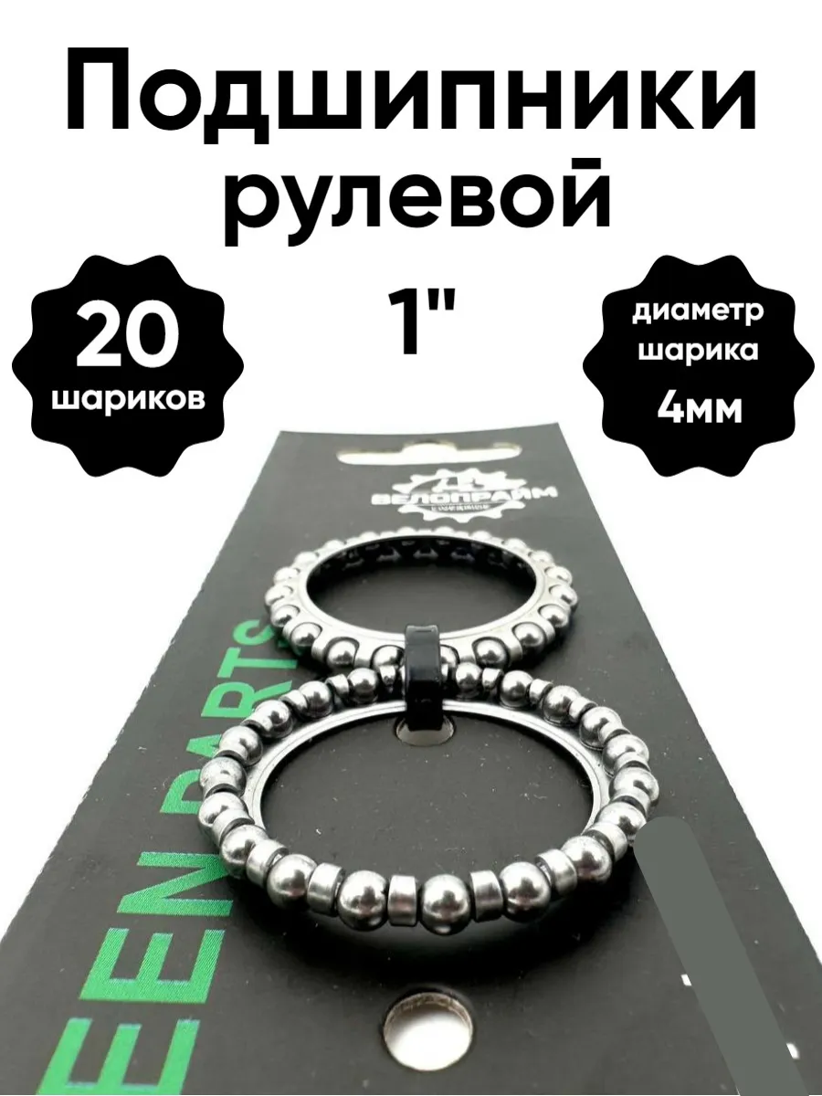 Подшипники рулевой