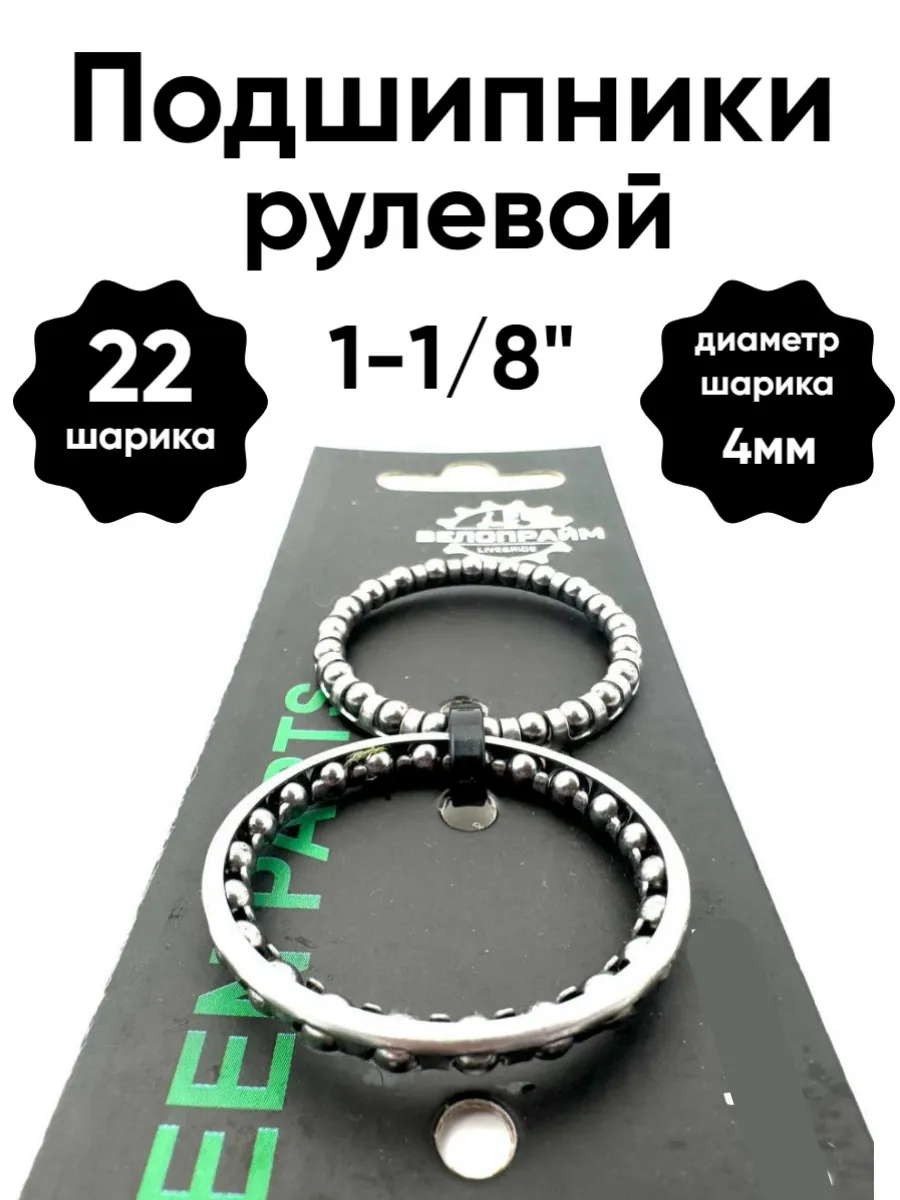 Подшипники рулевой
