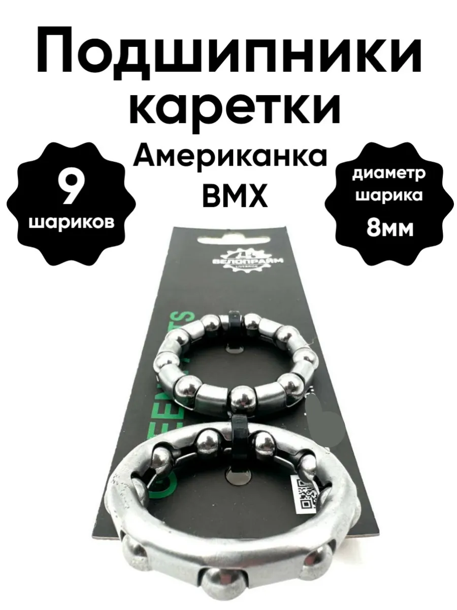 Подшипники каретки