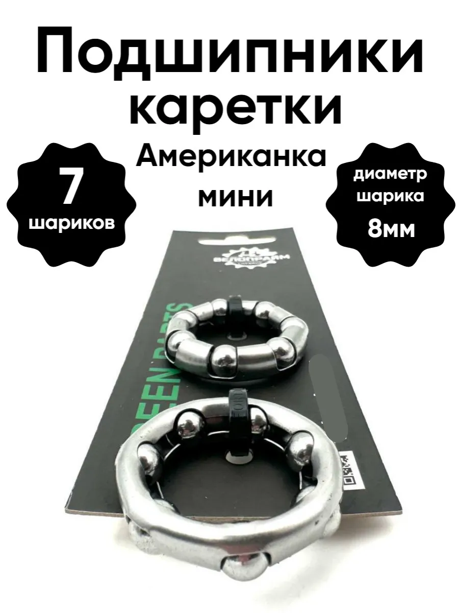Подшипники каретки