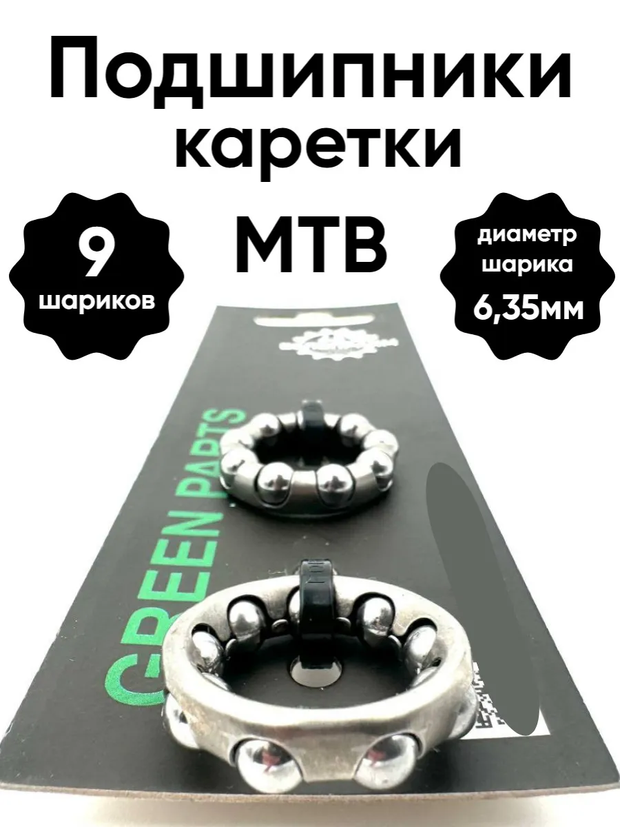 Подшипники каретки