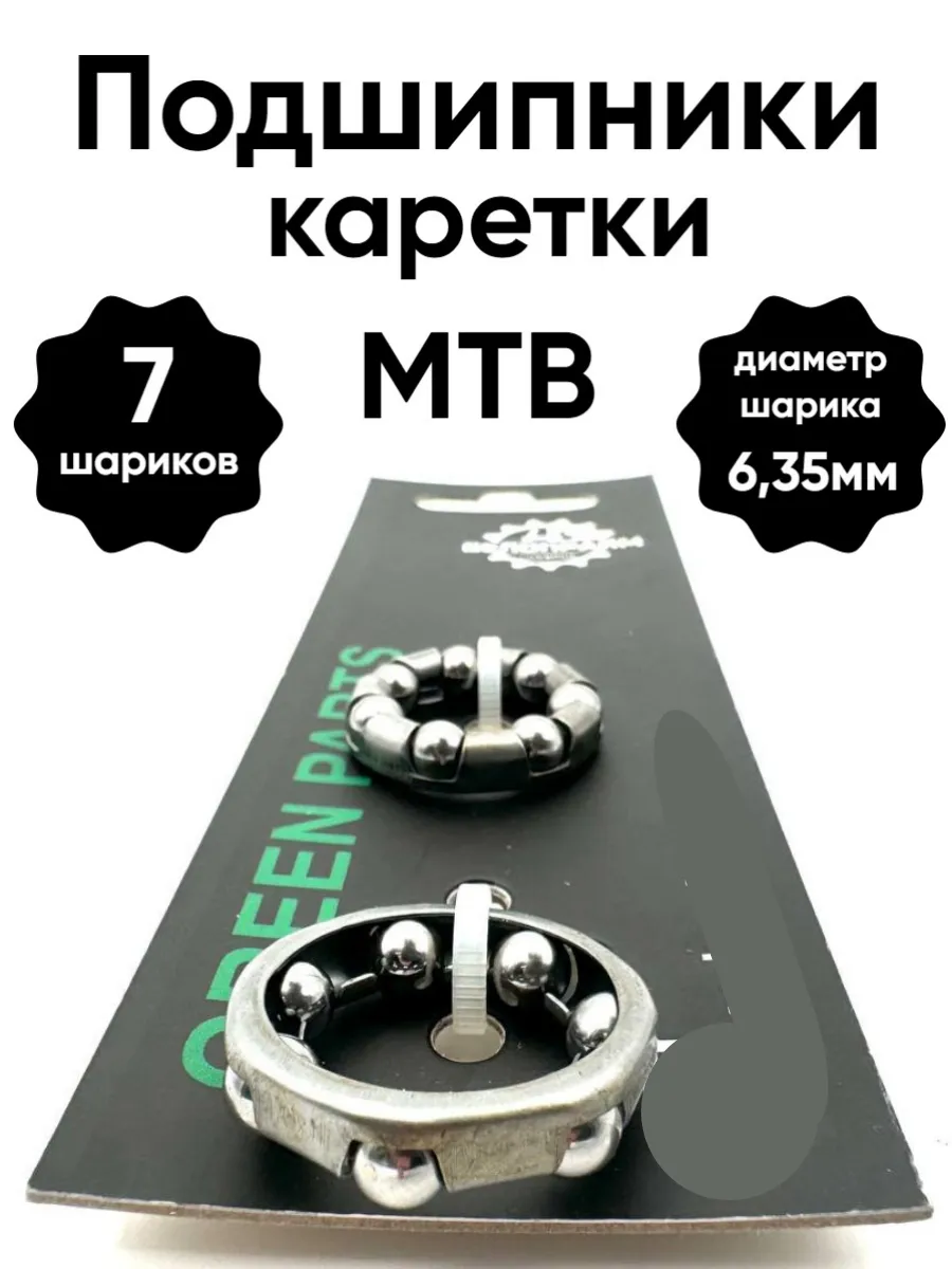 Подшипники каретки